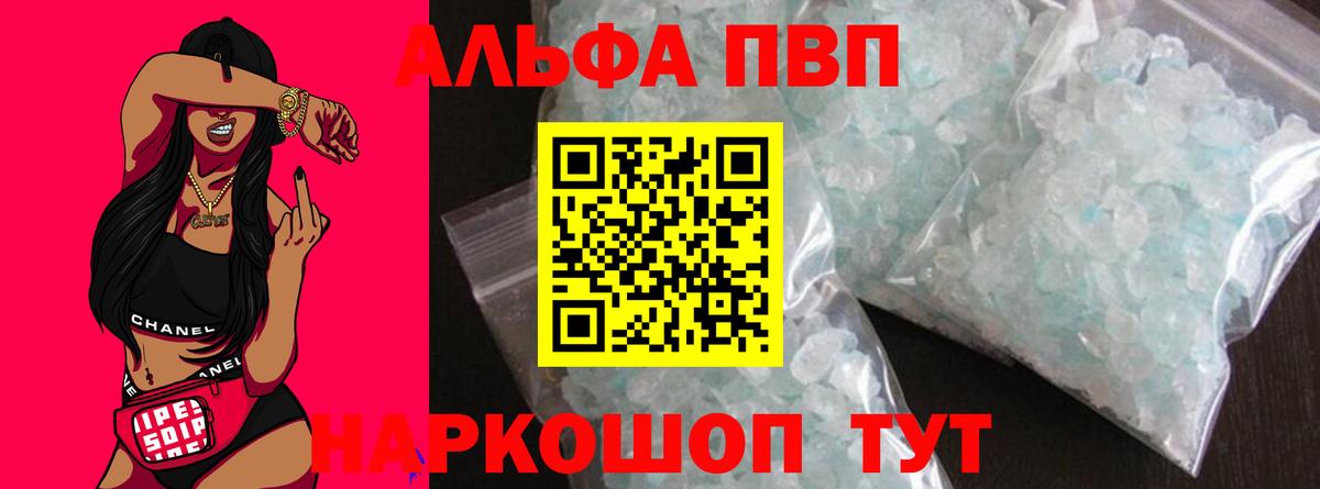 Альфа ПВП Соль Иваново