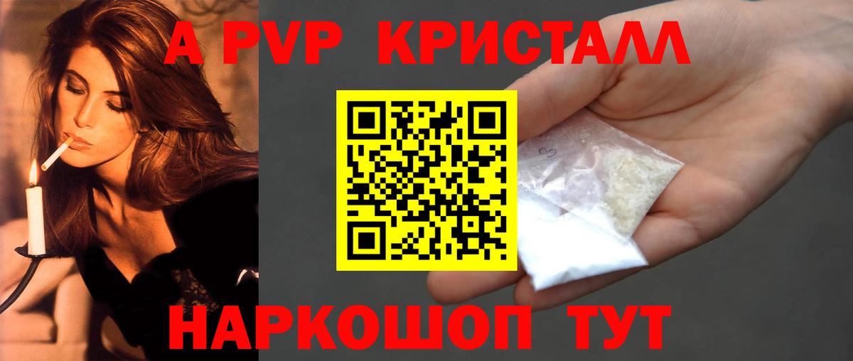 A PVP мука  Alpha PVP крисы CK  A PVP  Иваново  Alfa_PVP VHQ  Вход с VPN 