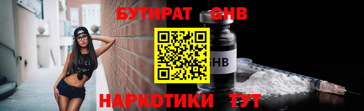 Бутират BDO 33% Иваново