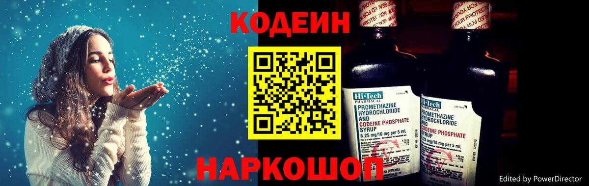 Кодеин Purple Drank  Вход с VPN  купить закладку  Кодеиновый сироп Lean напиток Lean (лин)  Иваново 