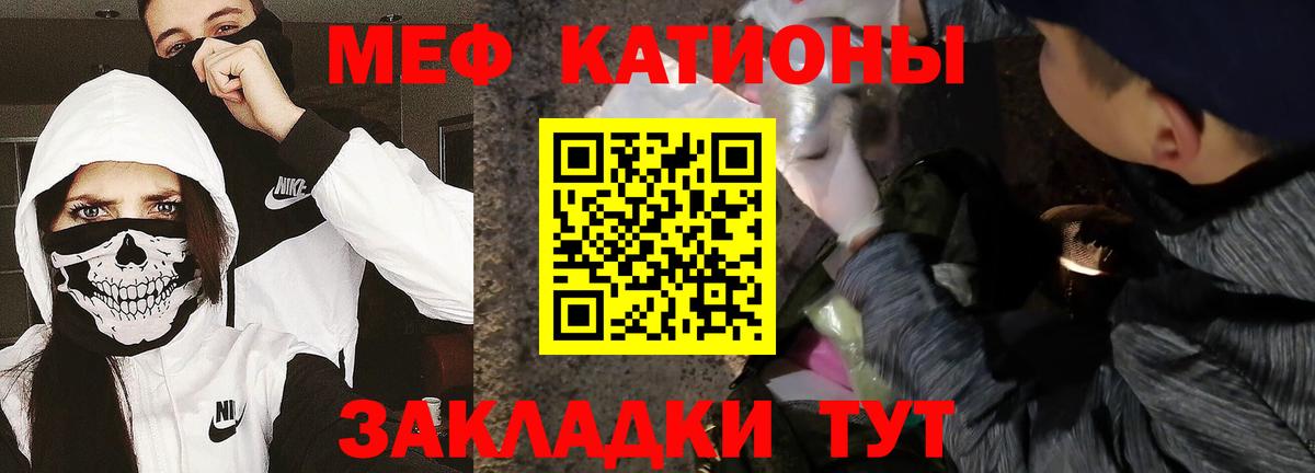 МЕФ кристаллы Иваново