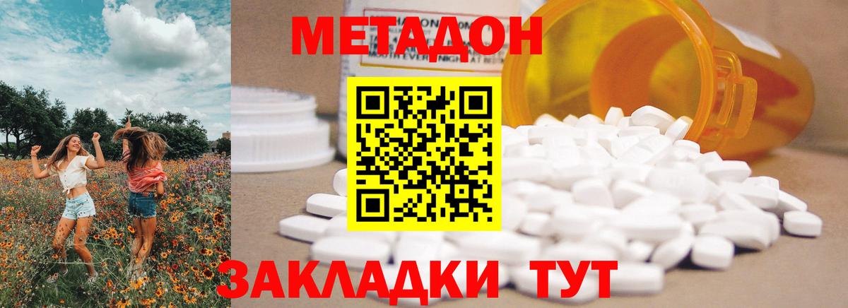 МЕТАДОН кристалл Иваново