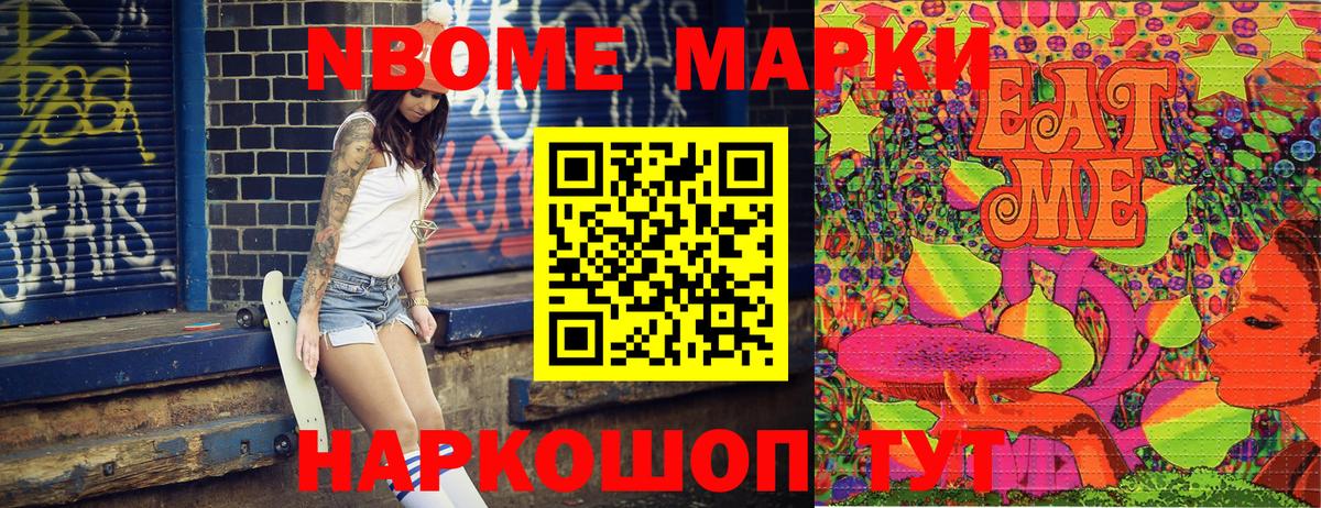 Марки N-bome  Вход с VPN  Иваново  Марки N-bome 1500мкг 