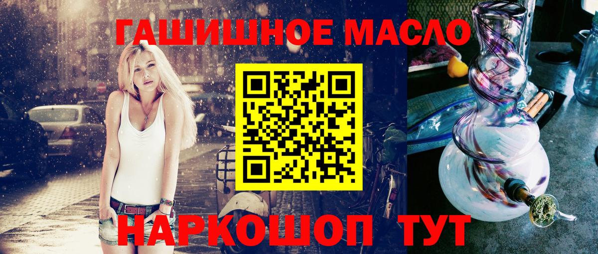 Дистиллят ТГК гашишное масло  Вход с VPN  Иваново 
